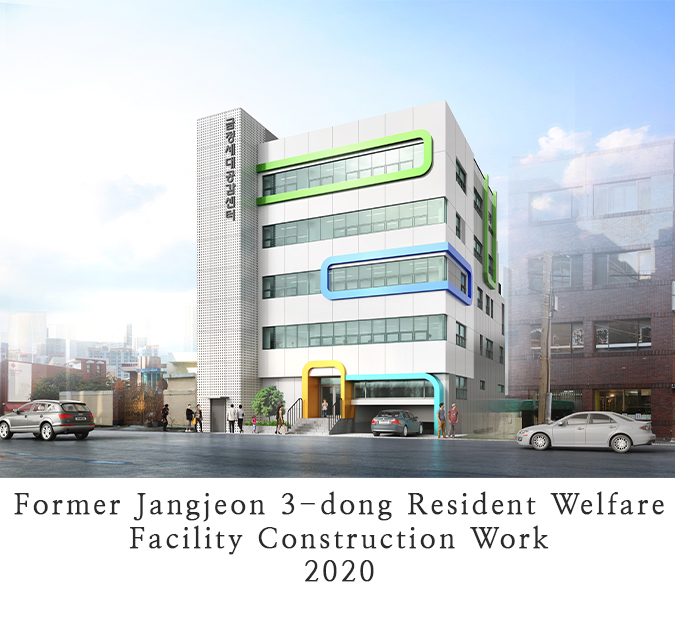 56 Former Jangjeon 3-dong resident welfare facility construction work 2020